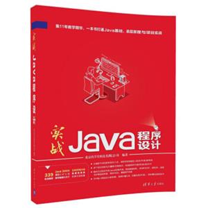 实战JAVA程序设计