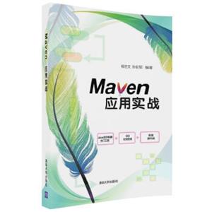 Maven应用实战