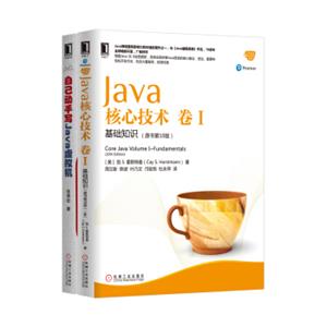 Java从入门到动手写虚拟机1（套装共2册）