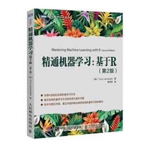 精通机器学习：基于R（第2版）