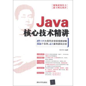 Java核心技术精讲（附DVD-ROM光盘1张）