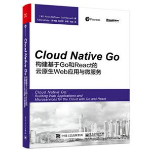 CloudNativeGo：构建基于Go和React的云原生Web应用与微服务