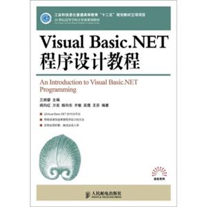 VisualBasic.NET程序设计教程