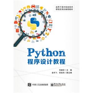 Python程序设计教程
