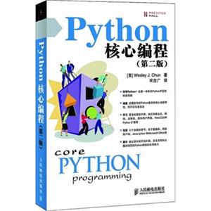Python核心编程（第2版）<strong>[CorePYTHONProgramming]</strong>