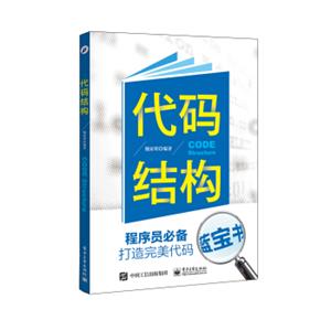 代码结构