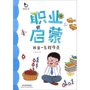 我是一名程序员/职业启蒙