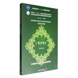 C程序设计