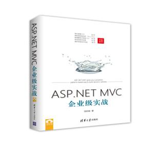 ASP.NETMVC企业级实战