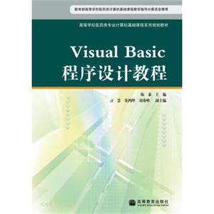 VisualBasic程序设计教程