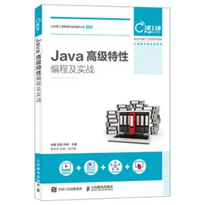 Java高级特性编程及实战