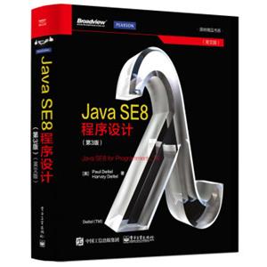 JavaSE8程序设计（第3版英文版）