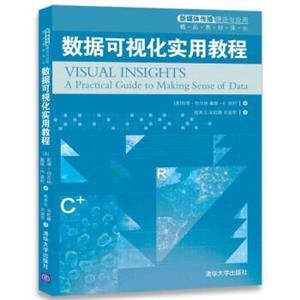 数据可视化实用教程/新媒体传播理论与应用精品教材译丛