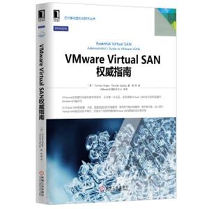 VMwareVirtualSAN权威指南