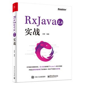 RxJava2.x实战