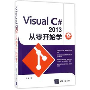 VisualC#2013从零开始学