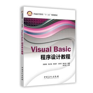 VisualBasic程序设计教程
