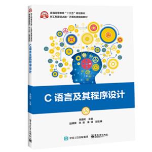 C语言及其程序设计