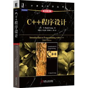 计算机科学丛书：C++程序设计（原书第3版）