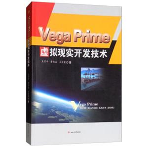 VegaPrime虚拟现实开发技术