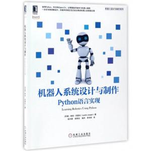 机器人系统设计与制作：Python语言实现<strong>[LearningroboticsusingPython]</strong>