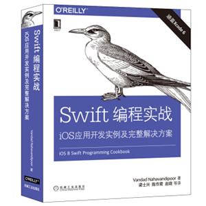 Swift编程实战：iOS应用开发实例及完整解决方案