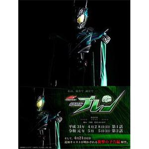 假面骑士Brain ドライブサーガ 仮面ライダーブレン(2019)