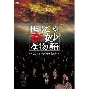 世界奇妙物语 世にも奇妙な物語(1990)
