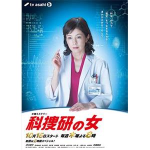 科搜研之女 第15季 科捜研の女 第15シーズ(2015)