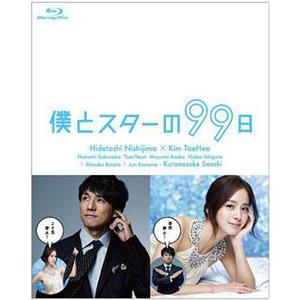我和明星的99日 僕とスターの99日(2011)