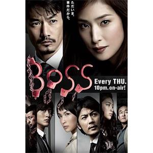 老大2 BOSS 2(2011)