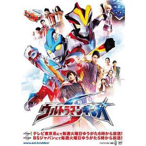 银河奥特曼S ウルトラマンギンガS(2014)