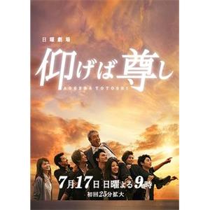 敬仰吾师 仰げば尊し(2016)