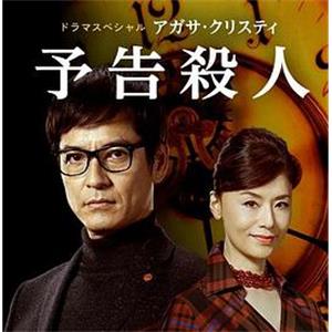 谋杀启事 予告殺人(2019)