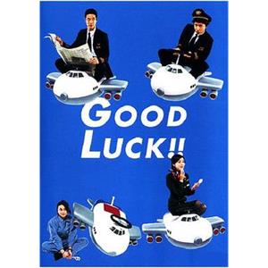 空中情缘 Good luck!!(2003)