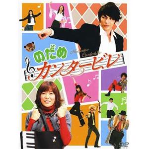 交响情人梦 のだめカンタービレ(2006)