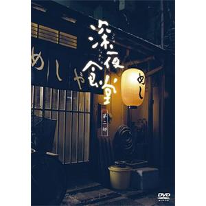 深夜食堂2(2011)