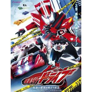 假面骑士Drive 仮面ライダードライブ(2014)