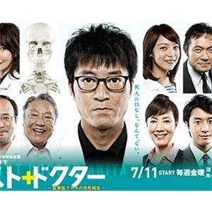Last Doctor 监察医秋田的尸检报告 ラスト・ドクター ～監察医アキタの検死報告～(2014)