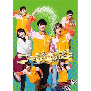 尼采老师 ニーチェ先生(2016)