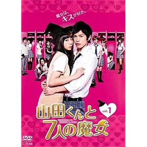 山田君与7个魔女 山田くんと7人の魔女(2013)