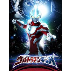 银河奥特曼 ウルトラマンギンガ(2013)