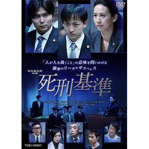 死刑基准 死刑基準(2011)