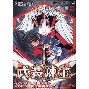 武装炼金(2006)