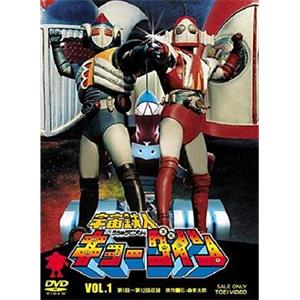 宇宙铁人Kyodain 宇宙鉄人キョーダイン(1976)