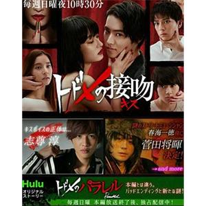 致命平行 トドメのパラレル(2018)
