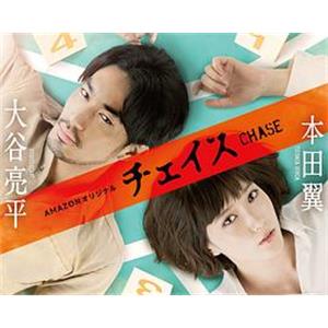 追查 第一章 チェイス 第１章(2017)