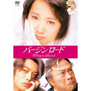 通向婚纱之路 バージンロード(1997)