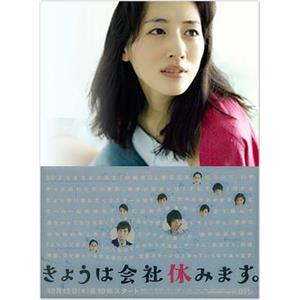 今天不上班 きょうは会社休みます。(2014)