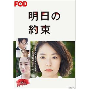 明日的约定 明日の約束(2017)
